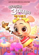 The Three Pigs and the Lamp - South Korean Movie Poster (xs thumbnail)