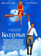 Bewitched - Russian Movie Poster (xs thumbnail)
