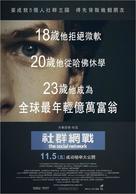 The Social Network - Taiwanese Movie Poster (xs thumbnail)
