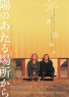 Back Soon - Japanese Movie Poster (xs thumbnail)