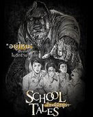 School Tales - Thai Movie Poster (xs thumbnail)