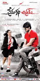 Prema Katha Chitram - Indian Movie Poster (xs thumbnail)