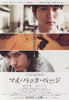 Mai bakku p&ecirc;ji - Japanese Movie Poster (xs thumbnail)
