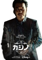 &quot;King of Savvy&quot; - Japanese Movie Poster (xs thumbnail)