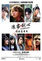 Rur&ocirc;ni Kenshin: Densetsu no saigo-hen - Hong Kong Movie Poster (xs thumbnail)