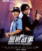 New Police Story - Hong Kong Movie Poster (xs thumbnail)