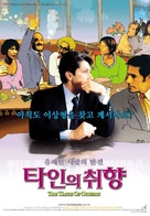 Le go&ucirc;t des autres - South Korean Movie Poster (xs thumbnail)