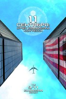 The 9/11 Commission Report - Russian DVD movie cover (xs thumbnail)