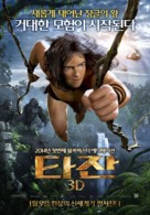 Tarzan - South Korean Movie Poster (xs thumbnail)