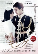 &quot;The King 2 Hearts&quot; - Japanese Video release movie poster (xs thumbnail)