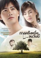 Until Now - Thai DVD movie cover (xs thumbnail)