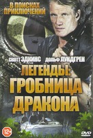 Legendary: Tomb of the Dragon - Russian DVD movie cover (xs thumbnail)
