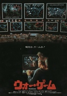 WarGames - Japanese Movie Poster (xs thumbnail)