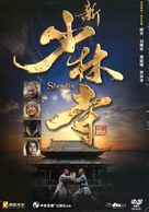 Xin shao lin si - Chinese DVD movie cover (xs thumbnail)