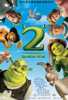 Shrek 2 - Hong Kong Movie Poster (xs thumbnail)