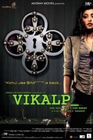Vikalp - Indian Movie Poster (xs thumbnail)