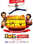 Samyi luchshyi film - Russian Movie Poster (xs thumbnail)