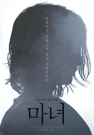 The Witch: Part 1. The Subversion - South Korean Movie Poster (xs thumbnail)
