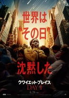 A Quiet Place: Day One - Japanese Movie Poster (xs thumbnail)