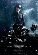 The Dark Knight Rises - Israeli Movie Poster (xs thumbnail)