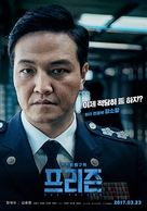 The Prison - South Korean Movie Poster (xs thumbnail)