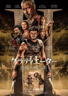 Gladiator II - Japanese Movie Poster (xs thumbnail)