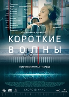 Korotkie volny - Russian Movie Poster (xs thumbnail)