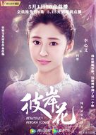 &quot;Beautiful Reborn Flower&quot; - Chinese Movie Poster (xs thumbnail)