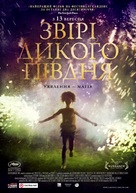 Beasts of the Southern Wild - Ukrainian Movie Poster (xs thumbnail)