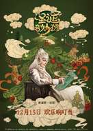 Santa &amp; Cie - Chinese Movie Poster (xs thumbnail)