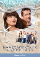 &quot;Chesapeake Shores&quot; - Russian Video on demand movie cover (xs thumbnail)