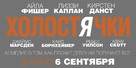 Bachelorette - Russian Logo (xs thumbnail)