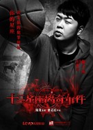 The Zodiac Mystery - Chinese Movie Poster (xs thumbnail)