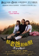 Chihi o tori ni - Taiwanese Movie Poster (xs thumbnail)