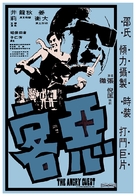 E ke - Hong Kong Movie Poster (xs thumbnail)