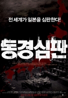 The Tokyo Trial - South Korean Movie Poster (xs thumbnail)
