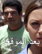 Baad el Mawkeaa - Egyptian Movie Poster (xs thumbnail)
