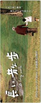 Nagai sanpo - Japanese Movie Poster (xs thumbnail)