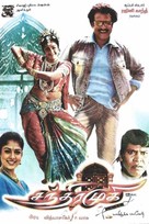 Chandramukhi - Indian Movie Poster (xs thumbnail)