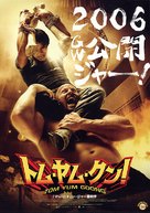 Tom Yum Goong - Japanese Movie Poster (xs thumbnail)