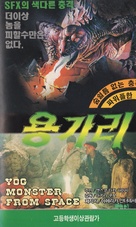 Space Amoeba - South Korean VHS movie cover (xs thumbnail)