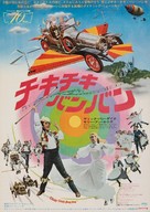 Chitty Chitty Bang Bang - Japanese Movie Poster (xs thumbnail)