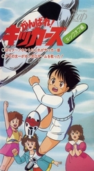 &quot;Ganbare! Kikk&acirc;zu&quot; - Japanese VHS movie cover (xs thumbnail)