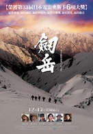Tsurugidake: ten no ki - Taiwanese Movie Poster (xs thumbnail)