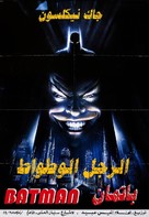 Batman - Egyptian Movie Poster (xs thumbnail)