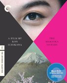 Sasame-yuki - Blu-Ray movie cover (xs thumbnail)
