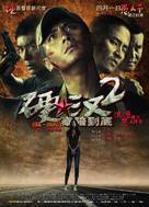Ying Han 2 - Chinese Movie Poster (xs thumbnail)