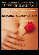 American Beauty - Russian Movie Cover (xs thumbnail)