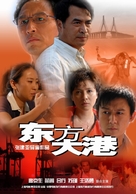 Dong fang da gang - Chinese poster (xs thumbnail)
