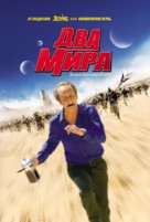 Les deux mondes - Russian Movie Poster (xs thumbnail)